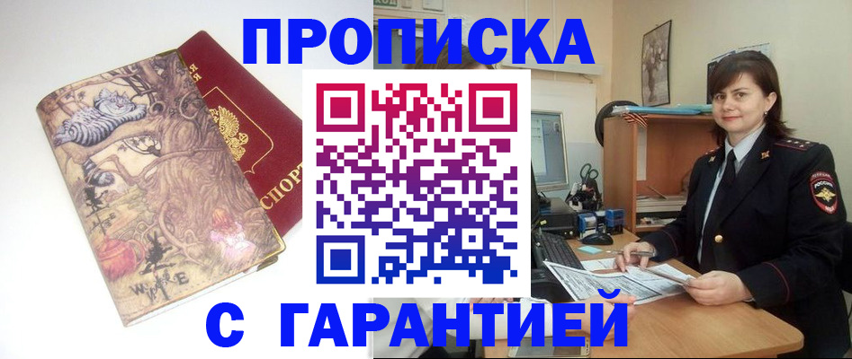 временная регистрация собственник в Ейске