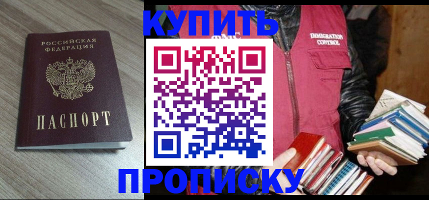 прописка регистрация в Ейске